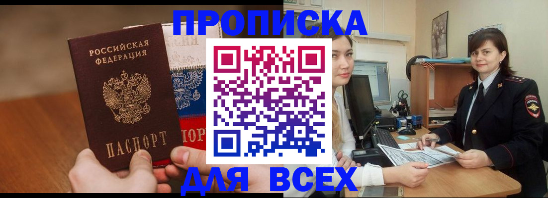 прописка гарантия в Арсеньеве