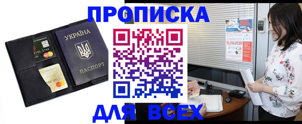 прописка для работы в Арсеньеве