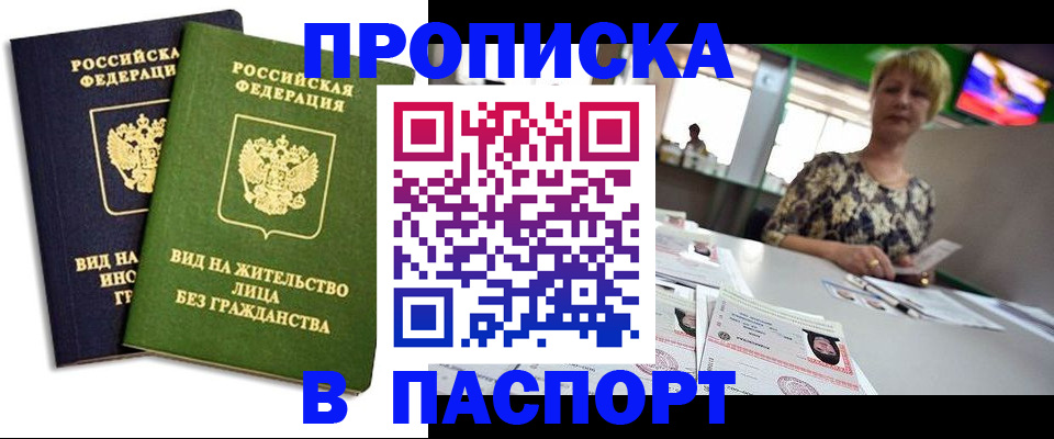 временная регистрация законно в Арсеньеве