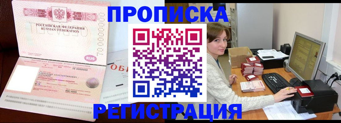 прописка регистрация в Арсеньеве