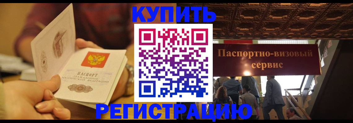 временная регистрация законно в Арсеньеве