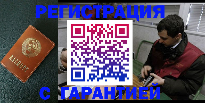 прописка штамп в Арсеньеве